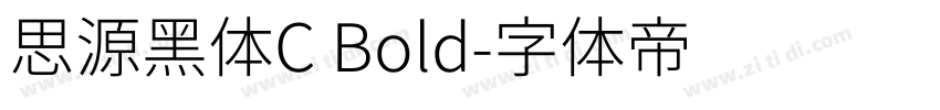 思源黑体C Bold字体转换